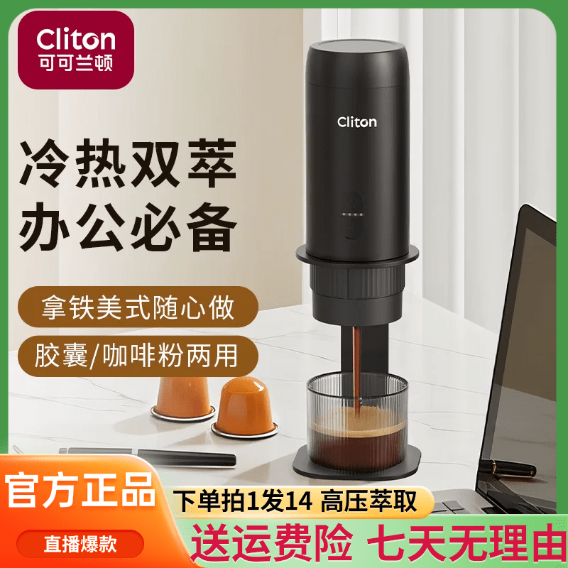 Cliton Portable Coffee Machine Set Fully Automatic Espresso Capsule Hot and Cold Dual Extraction Small Household S2