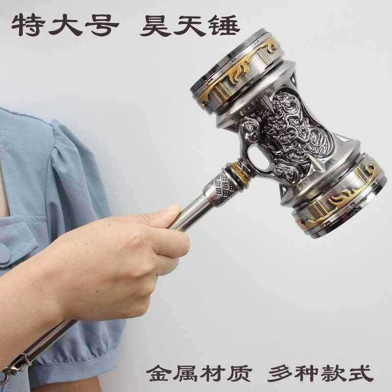Wu Tianhammer super-large number of solid days hammer Hao Tiansledgehammer One 1 toy 50120 cm extra-large 14 years old-Taobao