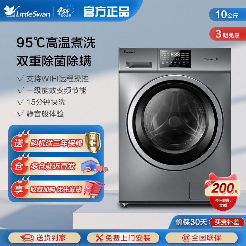 Small Swan Roller Washing Machine Home Fully Automatic Frequency Conversion Official Flagship Store 10 kg V23 washed and integrated 616-Taobao