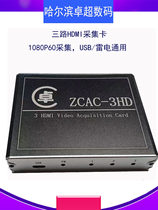 Three-way capture card HDMI input 1080P60 capture USB Thunderbolt interface VMIX core like OBS live broadcast companion
