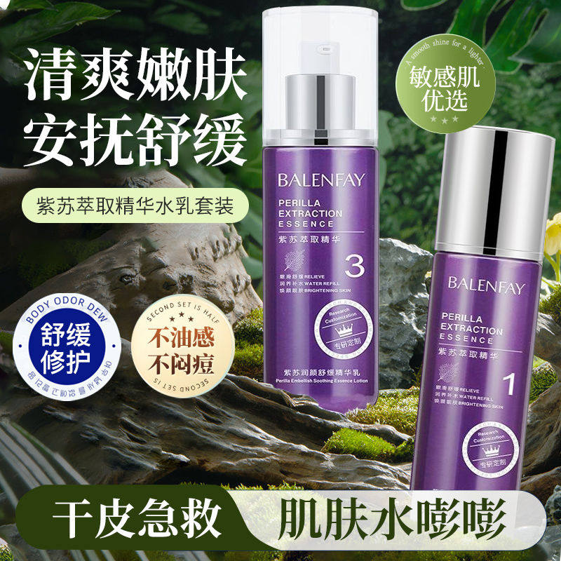 Purple Suwaters Milk Suit Skin Care Products Courteous Lotion Soothing Water Lotion Moisturizing Balance Water Oil PRINCESS-TAOBAO