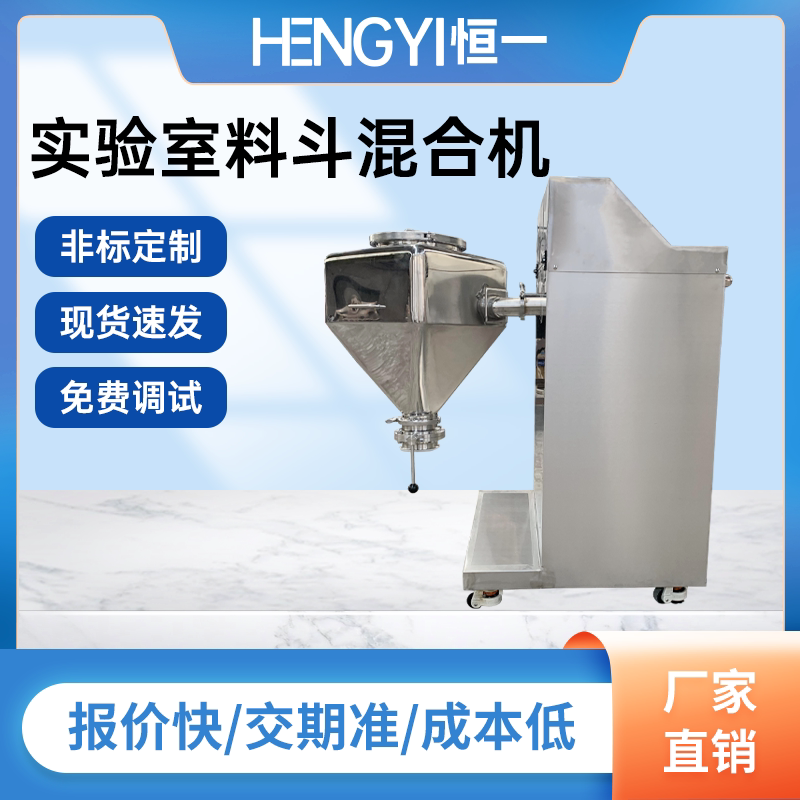 Bucket-Type Hopper Mixer Fh Laboratory Pharmaceutical Food Chemical Small Single-Arm Square Cone Mixing Machine Bucket-Type Hopper Mixer Fh Laboratory Pharmaceutical Food Chemical Small Single-Arm Square Cone Mixing Machine
