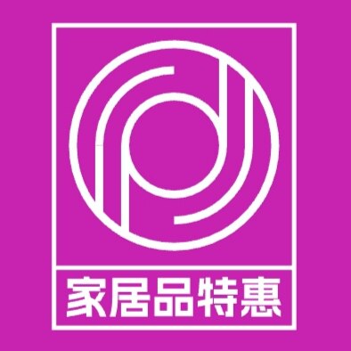 家居品特惠的LOGO