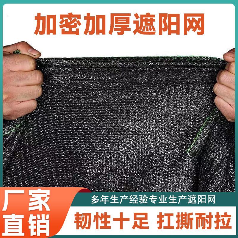 Sunshade Net, Sun Protection Net, Heat Insulation Net, Encrypted and Thickened Black Greenhouse Roof Sunshade Net, Sun Protection Net Fabric Wholesale