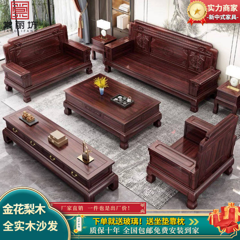 新中式实木沙发组合花梨木红木古典古高端冬夏两用客厅全套家具-淘宝Taobao | 天猫Tmall