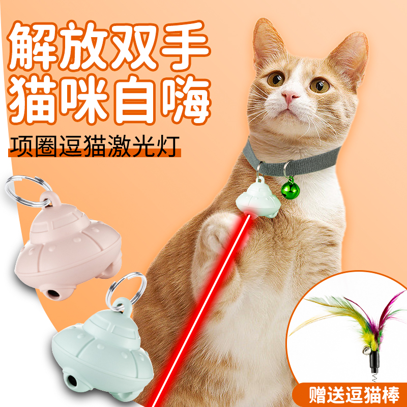 Infrared laser pen teasing cat stick high power usb charging neck ring kitty self-hi relieving stuffy collar cat toy light-Taobao
