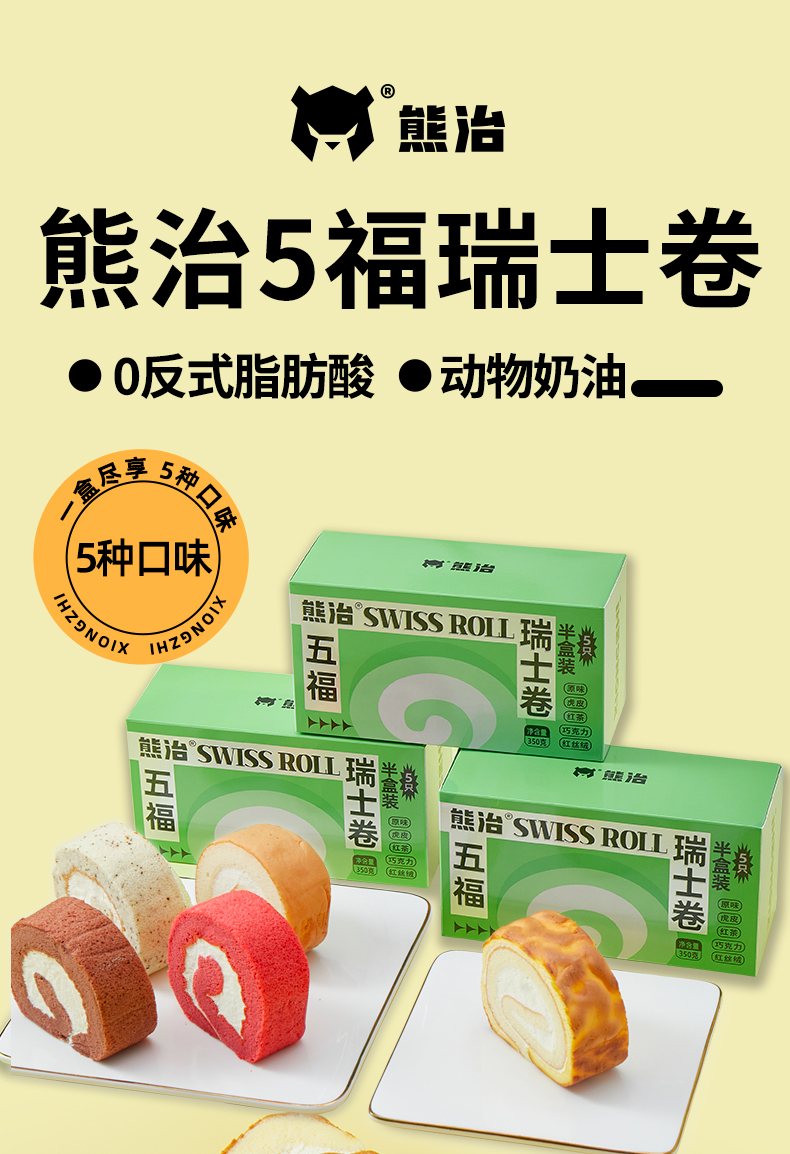 熊治 爆浆动物奶油瑞士卷 5个共350g盒装*4件 双重优惠折后￥58.6包邮
