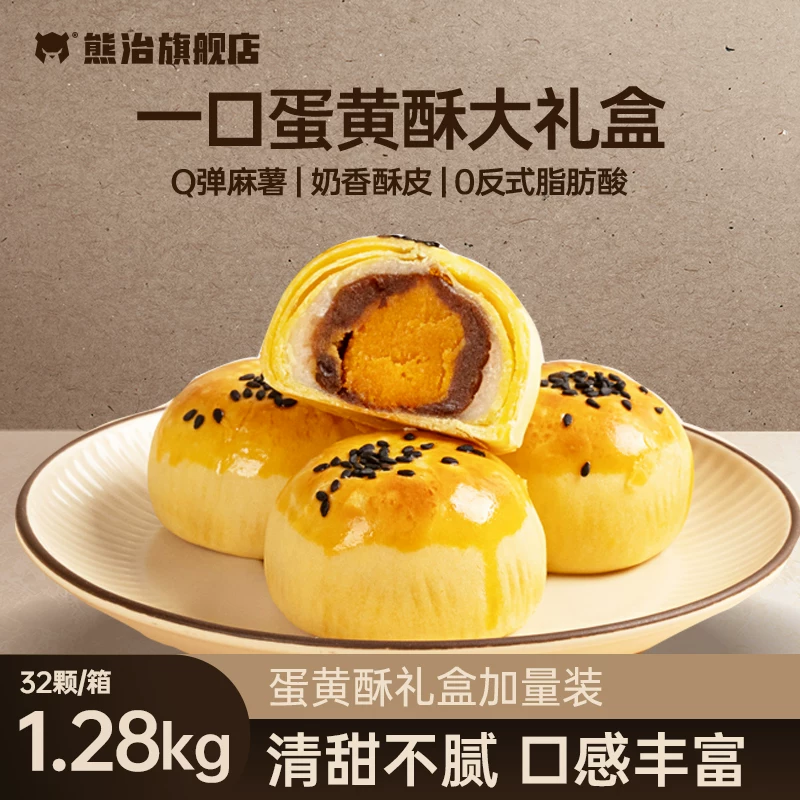 Xiongzhi Яичный желток Хрустящий подарок One-Bite Хрустящее моци тесто десерт праздничный подарок случайный полдник перекус