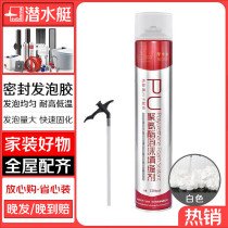 Submarine) Foam glue gap filling foaming agent doors windows and mirrors cavity repairing seams and leaks sound insulation and waterproof filler