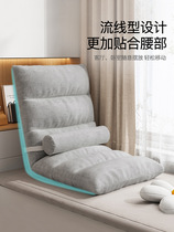 Qingfei Shangpin lazy sofa back chair folding dormitory bedroom Internet celebrity tatami seat bay window cushion
