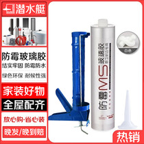 Submarine) Mildew-resistant glass glue long-lasting edge sealing glue anti-discoloration neutral silicone glue kitchen and bathroom wash basin sink glue