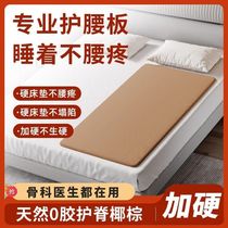 Fuchuang waist protection bed board single ultra-thin coconut palm gasket hard bed board hard board mattress plus hard solid wood spine protection artifact