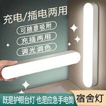 Meng Chunxiao desk lamp study dormitory lamp adsorption led eye protection desk charging bedside dormitory lamp bedroom remote control