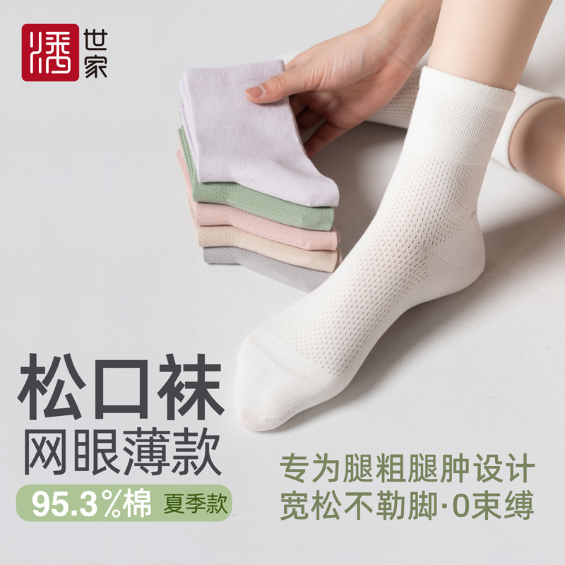 [Mesh Loose Socks] Pan Shijia Summer Men's and Women's Loose Socks That Don'T Tighten Around the Feet, High Elasticity, Gift Box for Middle-Aged and Elderly People