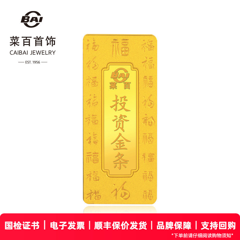 Cai Bai Jewelry 10g Fortune Character Investment Gold Bar Au999.9 Pure Gold Investment Gold Bar Gold Bar Collection Gift Cai Bai Jewelry 10g Fortune Character Investment Gold Bar Au999.9 Pure Gold Investment Gold Bar Gold Bar Collection Gift