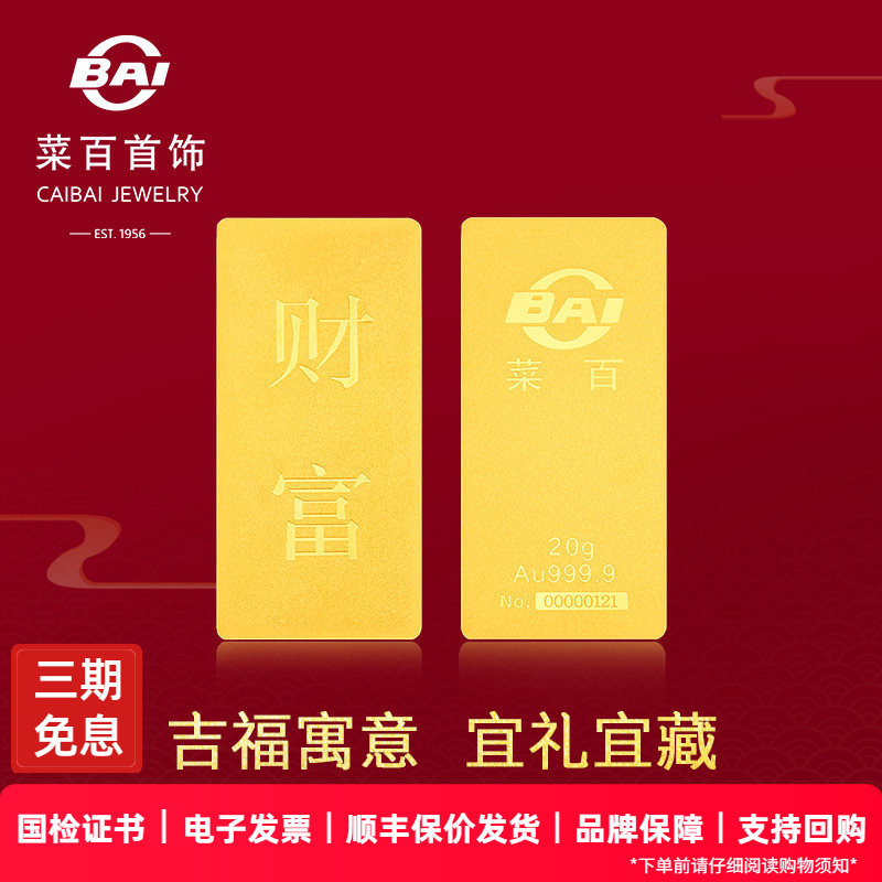 Cai Bai 20g Wealth Investment Gold Bar Pure Gold Au999.9 Gold Brick Investment Collection