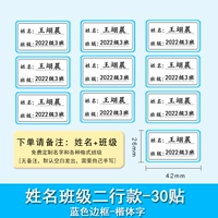 Синий синий синий имени+класс [30 наклеек]