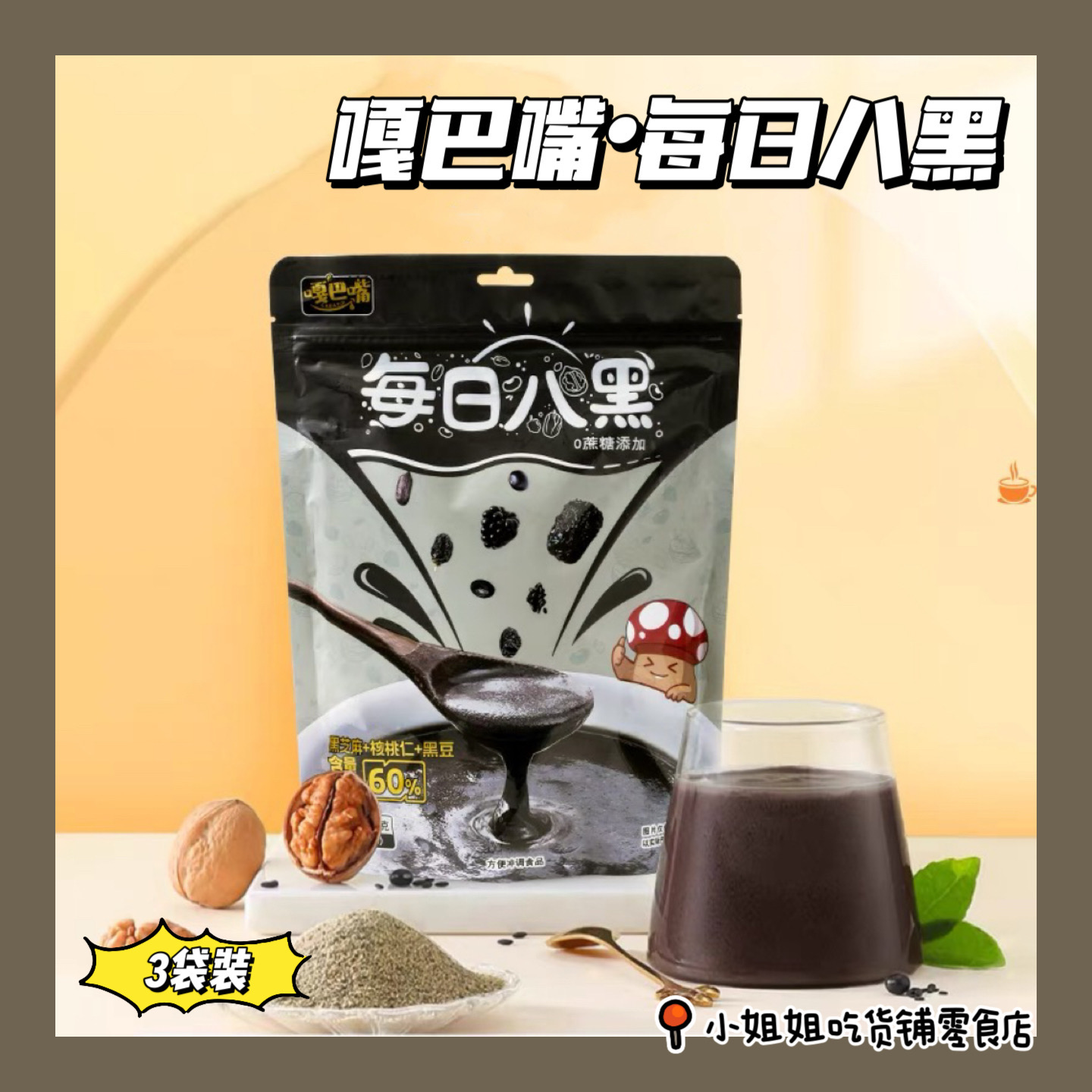 (3 sacks) Garba mouth Daily Eight Black Sesame Seeds Burnt Ready-to-drink Black Bean Substitute Meal Powder Satiety Breakfast-Taobao