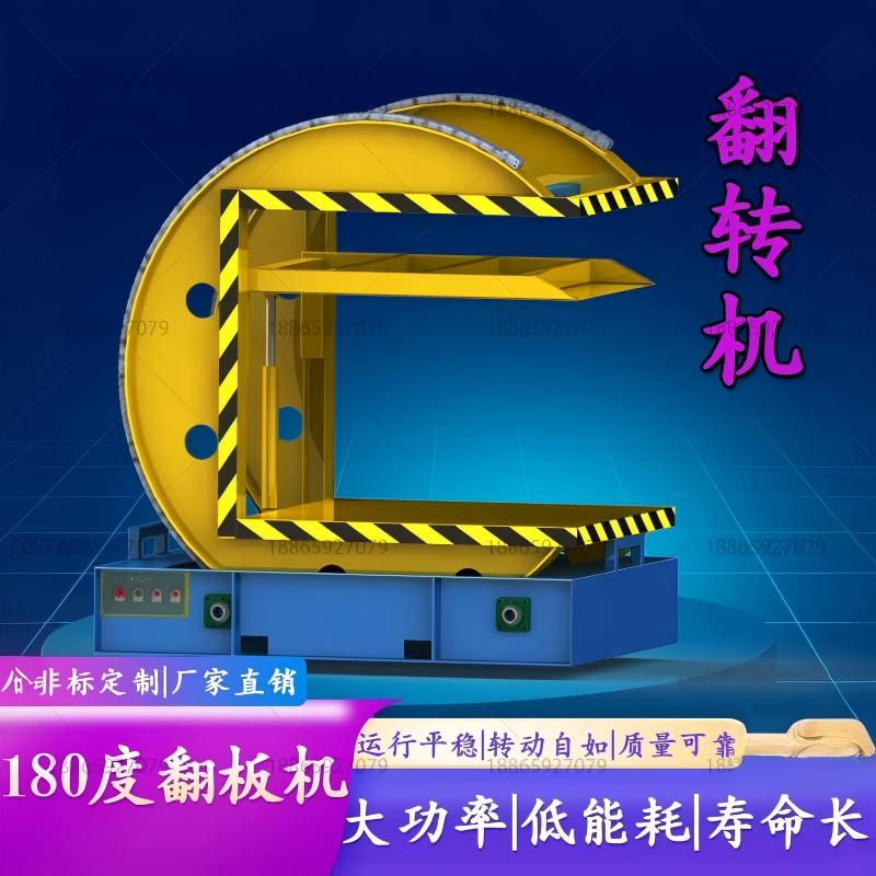 90-Degree Automatic Flipping Machine, 180-Degree Steel, Aluminum, Copper Roll Flipping Machine, O-Type Mold Flipping Machine, C-Type Plate Flipping Equipment Manufacturer 90-Degree Automatic Flipping Machine, 180-Degree Steel, Aluminum, Copper Roll Flipping Machine, O-Type Mold Flipping Machine, C-Type Plate Flipping Equipment Manufacturer