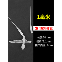 Foaming agent drip hose 1mm discharge pipe ultra-fine polyurethane foam hose gap filling repair special hose