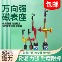 Magnetic watch base imported from Germany and Japan lever dial indicator dial indicator indicator table bracket magnet base complete