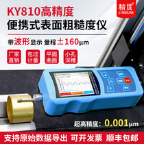 Germany and Japan imported precision roughness meter TR200 metal surface roughness measuring instrument portable handheld