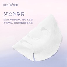 бумажная маска 琬菲压缩面膜纸 湿敷专用无纺布超薄一次性锁水面膜脸部保湿面膜 Wanfei