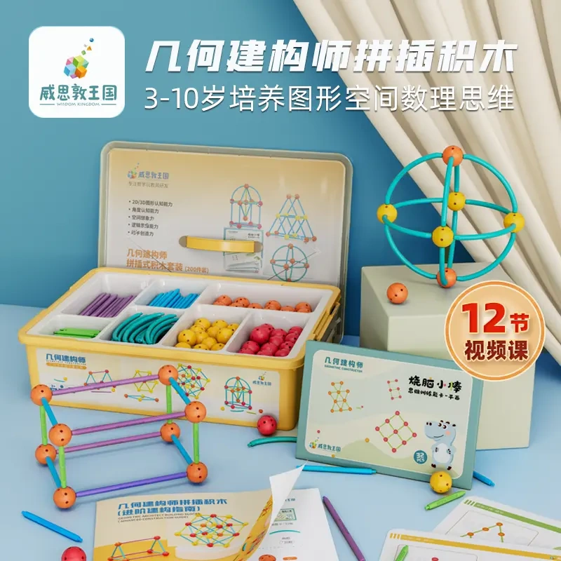 Weston Kingdom Geometric Constructor Building Blocks Flat and 3D Shape Construction Educational Toys for Children's Math Enlightenment