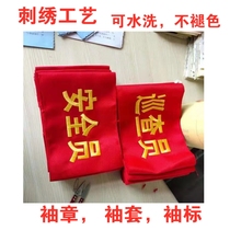 Red sleeves are calibrated and customized to make armbands for duty safety officers volunteer epidemic prevention and control captains arm sleeves and Velcro customization