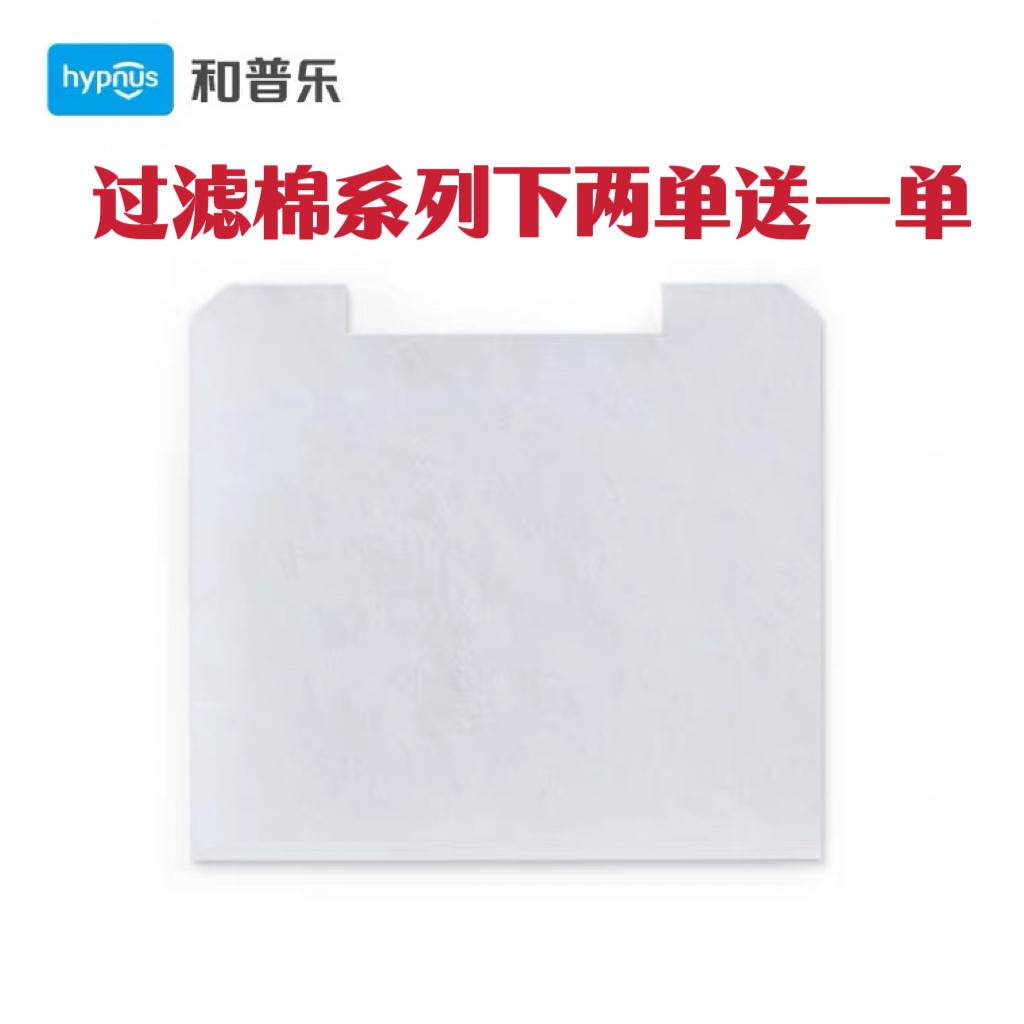 和普乐呼吸机过滤棉10片装空气过滤棉滤膜原装过滤棉医院同款