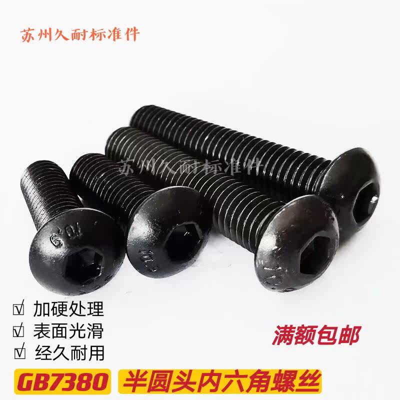 M2-M6 M2-M6 GB7380 semi-circle head hexagonal screw round cup disc head inner hexagonal screw meta-cup