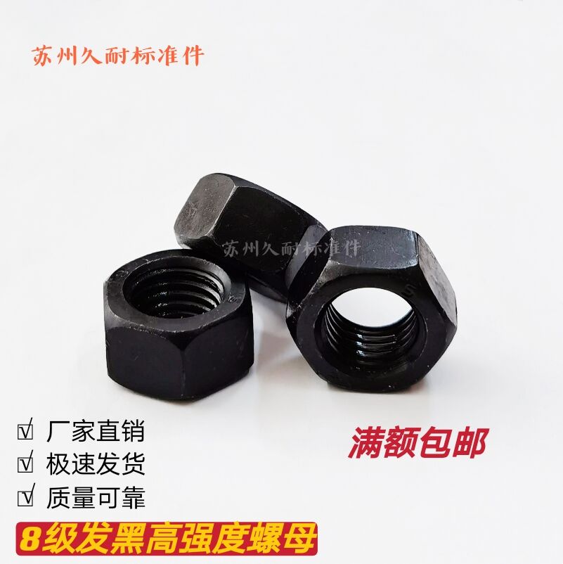 8 level high strength hexagonal nut screw mother hair black nut fine tooth nut fine tooth nut