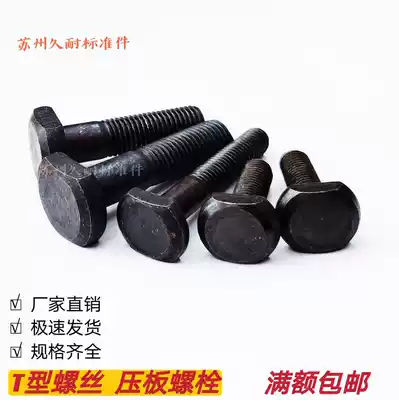 M16-M20 GB37T screw T-shaped pressure plate screw mold pressure plate screw T-Bolt T-row screw