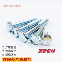 M16-M20 4 8 grade hexagon screw galvanized outer hexagon concave brain flat brain external hexagon Bolt