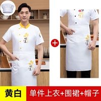 Фартук, шапка, комплект, короткий рукав, 3 предмета