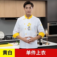 Желтые и белые длинные рукава [Одинокий верх]