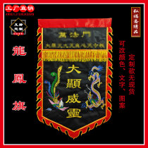 Dragon and Phoenix Flag Double Dragon Flag Opening Flag Phoenix Flag Square Flag Antique Flag Embroidery Flag Customized Flag Double-sided Embroidery