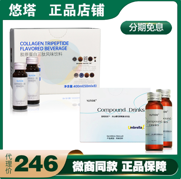 Yutior Collagen Tripeptide Flavor Drink Whitening Drink Guanshan Cherry Blossom Blackberry Complex Drink Authentic Product