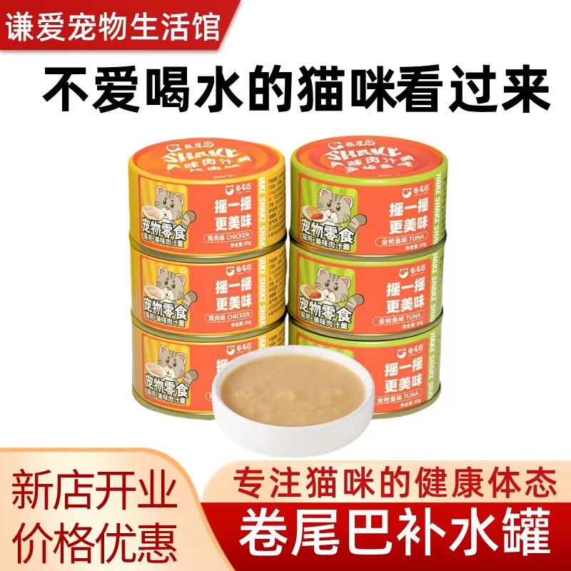Canned Chicken for Cats with Curly Tails, Hydrating, Fattening, and Nourishing Snacks, Wet Food, Staple Food, 24 Cans Per Box