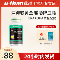 Youzhen imported Canadian fish oil soft capsules omega3 for children adults middle-aged and elderly people suitable for cod liver oil DHA