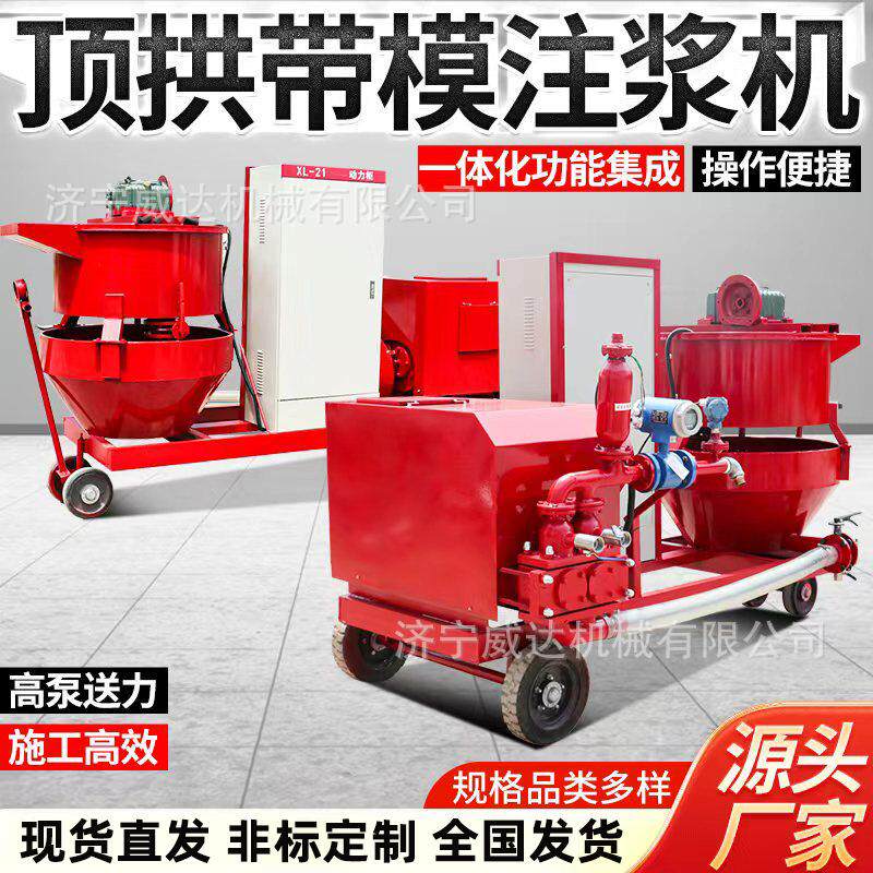 Second lining vault with mold grouting machine intelligent flow monitoring grouting machine tunnel lining mixing and grouting all-in-one machine