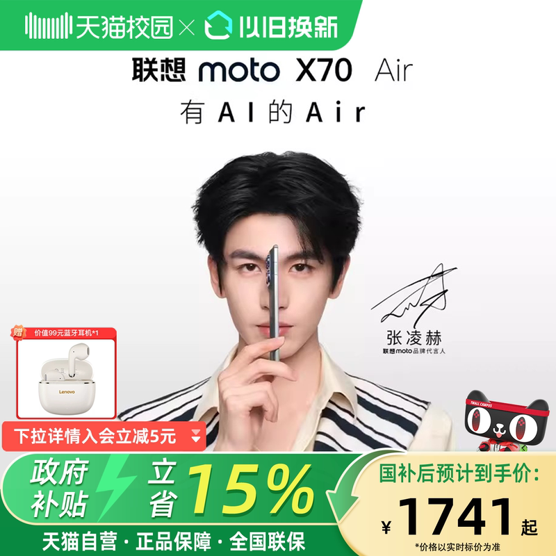 [15% Instant Discount on National Subsidies] Lenovo Moto X70Air Ultra-Thin Flat-Screen Mobile Phone with 50 Million Pixels, Samsung Optical Anti-Shake, and Drop-Resistant Features, Official Flagship Store for Motorola Phones