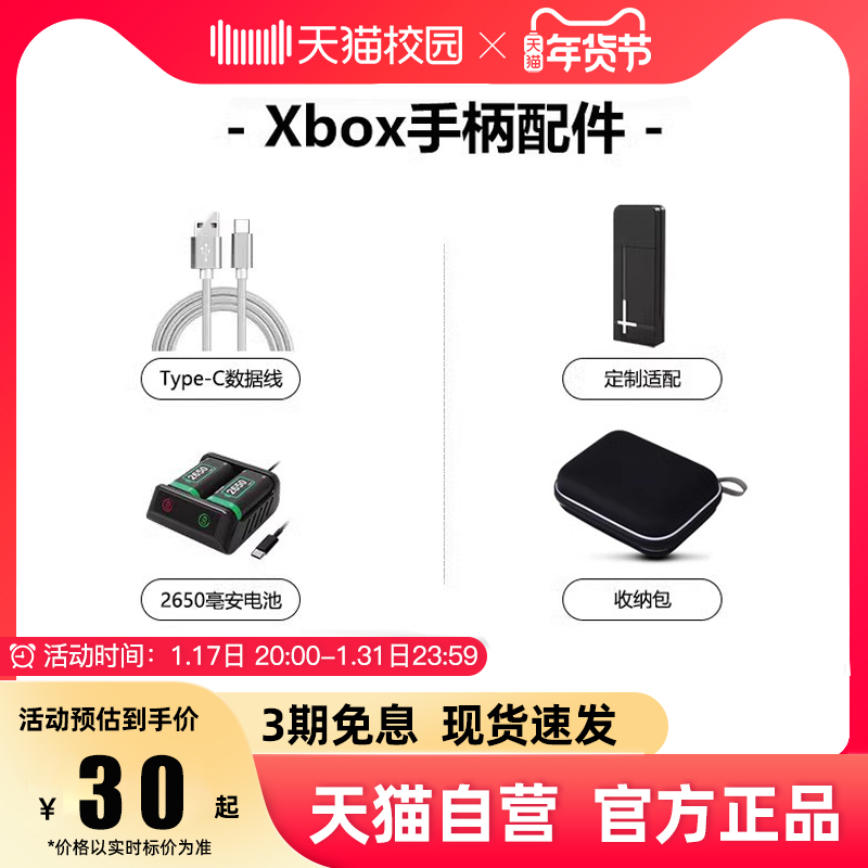 (Day Cat Self) Microsoft xbox handles accessories xbox battery xboxones Private lithium battery series synchrocharging set typec data line Xbox set