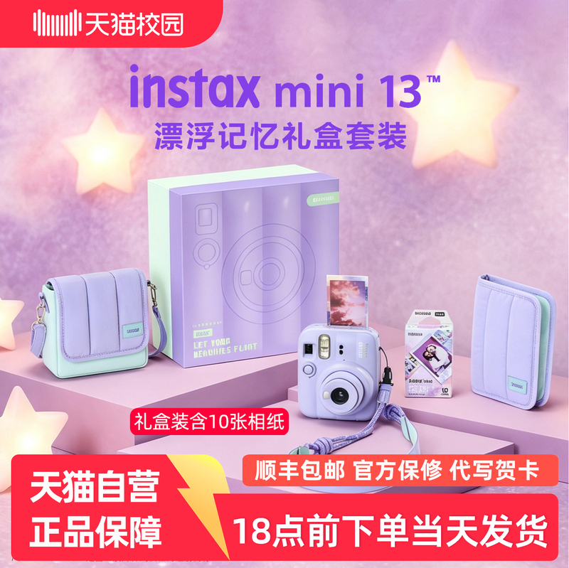 Authentic Fuji Instax Instant Camera Mini13 Floating Memory Gift Box One-Shot Photography Birthday Gift