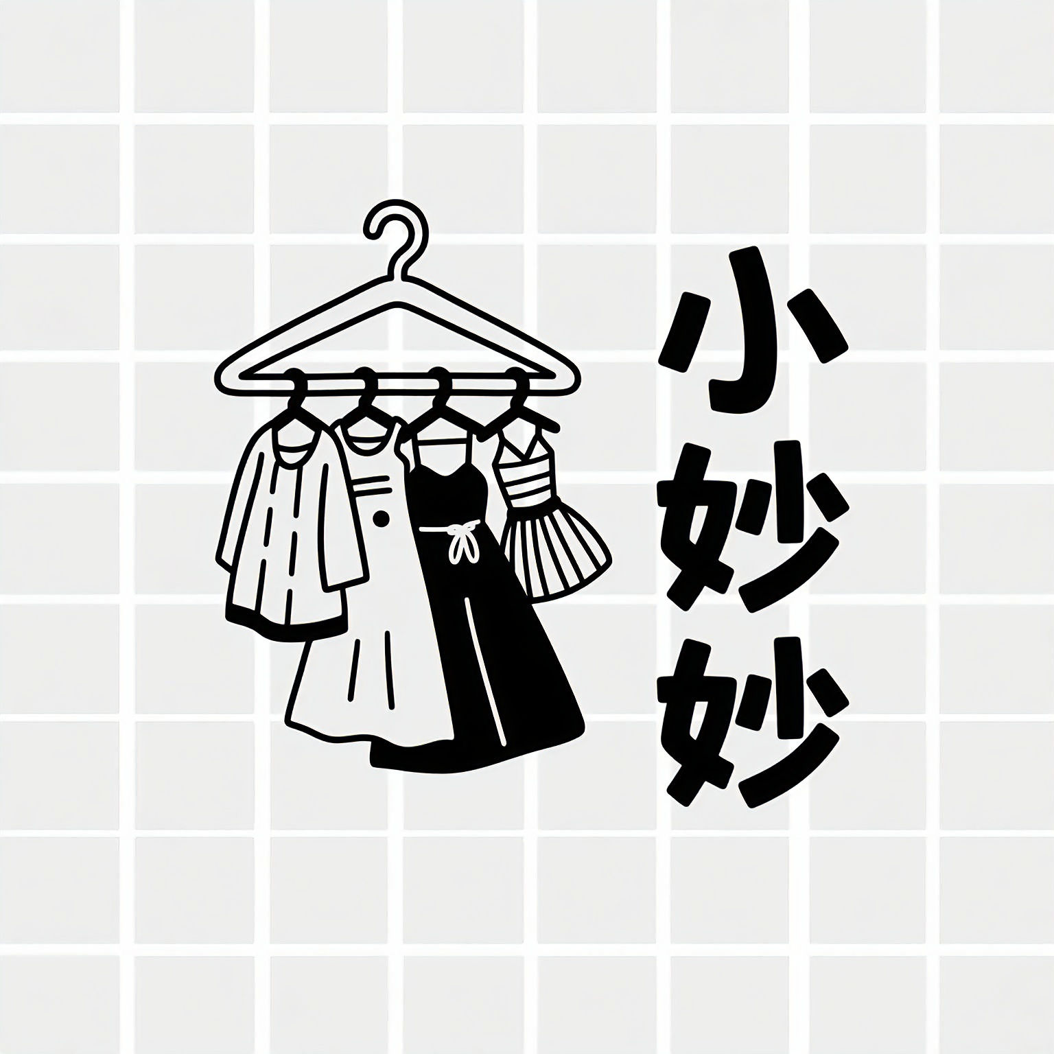 小妙妙服饰的小店