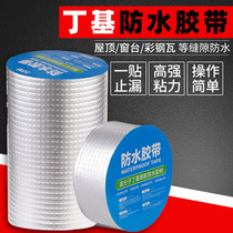 Powerful butyl self-adhesive coiled material waterproof adhesive tape Leak Sealed Adhesive Adhesive Strip Roof roof Leakage Patch Crack leak