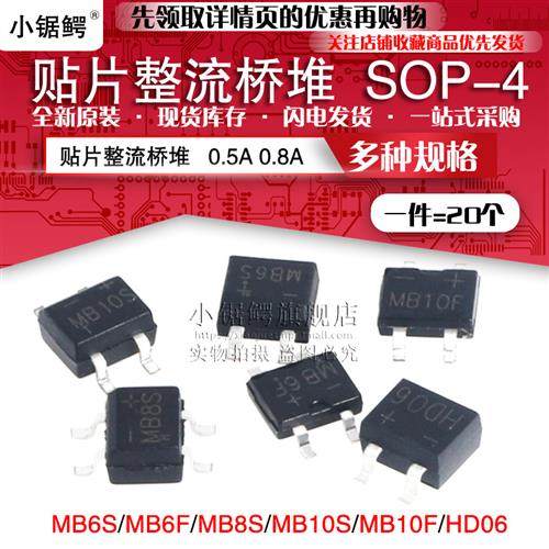 MB6S MB6S MB8S MB8S MB6F MB6F HD06 5A HD06 0 8A 0 SOP-4 rectifier bridge pile-Taobao