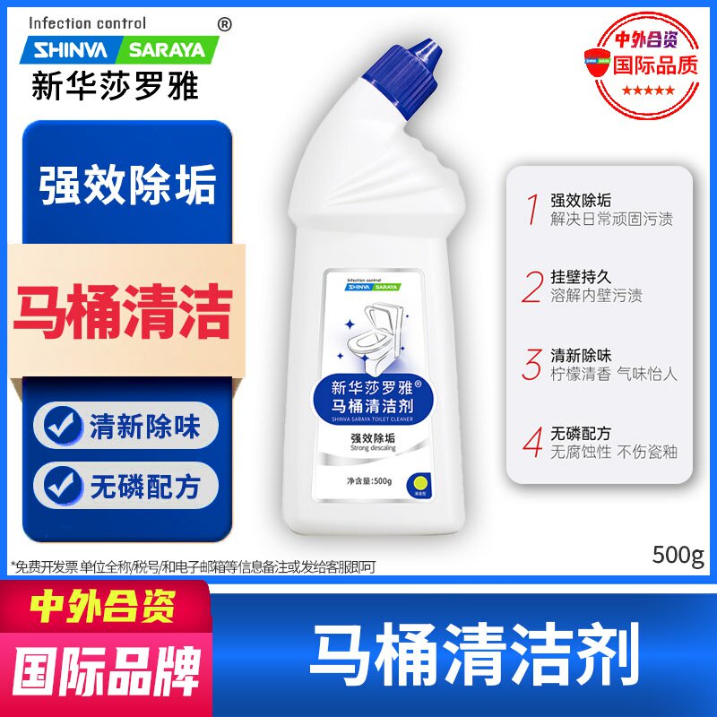 马桶清洁剂厕所除臭去味强力除垢清香型尿碱溶解洁厕灵新华莎罗雅