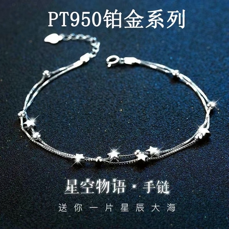 Pt950 Platinum Double-Layer Star Bracelet, Accessible Luxury Niche Design, ins Jewelry, Gift for Girlfriend or Best Friend on Valentine's Day Pt950 Platinum Double-Layer Star Bracelet, Accessible Luxury Niche Design, ins Jewelry, Gift for Girlfriend or Best Friend on Valentine's Day