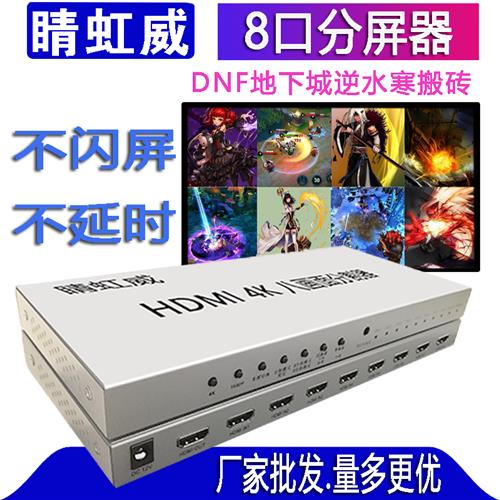 HDMA分屏器大揭秘。8口&16口搬砖神器、DNF同步搬砖不再难